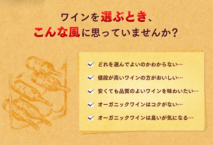 オーガニックワインシリーズコノスル | オーガニック 全種セット