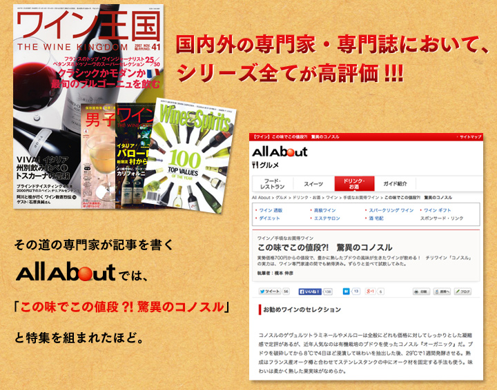 オーガニックワインシリーズコノスル | オーガニック 全種セット