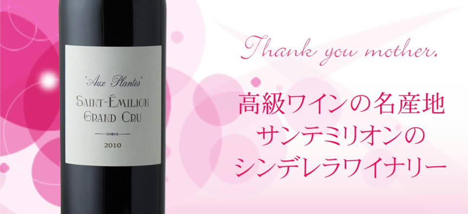 これぞ王道！サンテミリオン　グランクリュ！ ｼｬﾄｰ･ﾄﾞ･ﾍﾞﾙ／　オー・プラント・ルージュ サンテミリオン　グランクリュ
