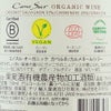 コノスル　オーガニック