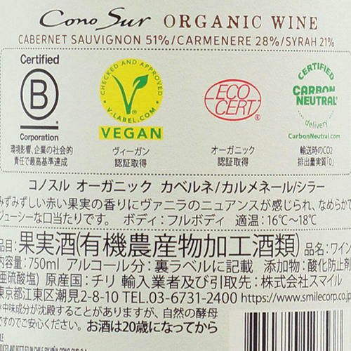 コノスル　オーガニック