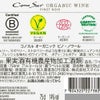 コノスル・オーガニック　ピノノワール／コノスル