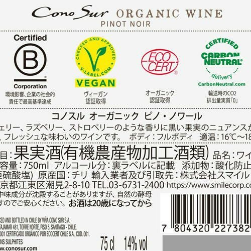 コノスル・オーガニック　ピノノワール／コノスル