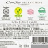 コノスル・オーガニック　シャルドネ／コノスル