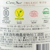 コノスル・オーガニック　ソーヴィニヨンブラン／コノスル