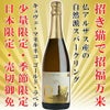 金の招き猫で福を呼び込む！ナチュラルなスパークリングワイン　キュヴェ・マネキネコ　ゴールド・ラベル