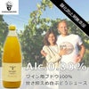 ﾆﾋﾞﾙ／フリュアーローター・ヴェルトリーナー サンスフル・ジュース　1000ml