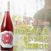 ｺｺﾌｧｰﾑ･ﾜｲﾅﾘｰ／バラ色の人生（ラ･ヴィ･アン･ローズ）