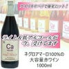 ｶﾙｶﾘｳｽ／Ca　ロッソプーリア　1000ml