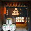 渡辺酒造店　飛騨古川の日本酒蔵l