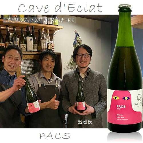 山田堂・カーヴデクラ　ワイン２本セット Cave d'Eclat カーヴデクラ | ハウディ