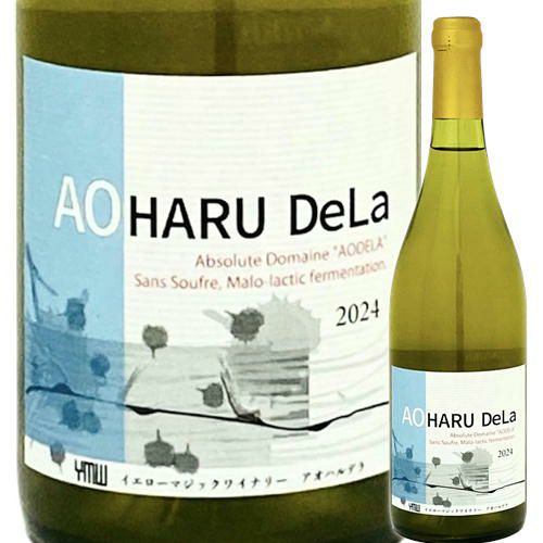 アオハルデラ　AOHARU DeLa／イエローマジックワイナリー