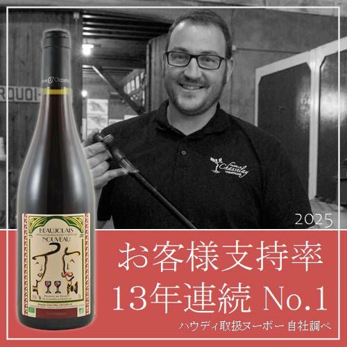 オーガニック・ボジョレー・ヌーボー／シャスレイ【2025年新酒