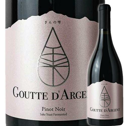 ぎんの雫 グット・ダルジャン・ピノ・ノワール／ヴィーニャ・マーティ【チリ】【日本酒酵母】