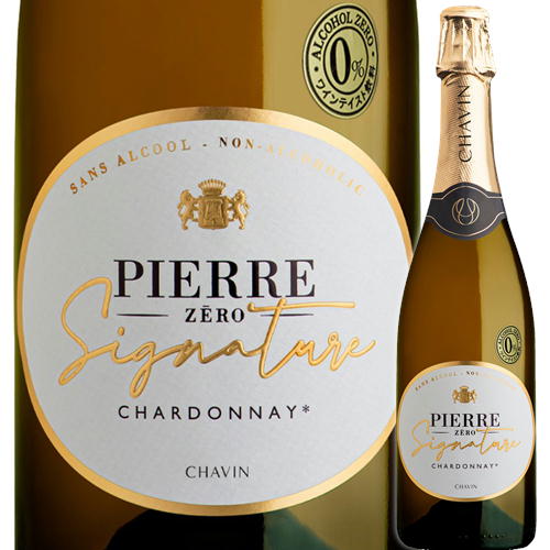 ピエール ゼロ　シニャチュール　アルコールO%／ピエール・シャヴァン